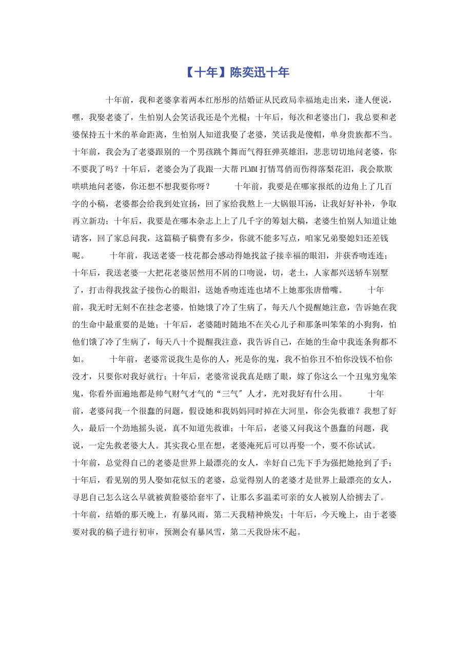 2023年十陈奕迅十.docx_第1页