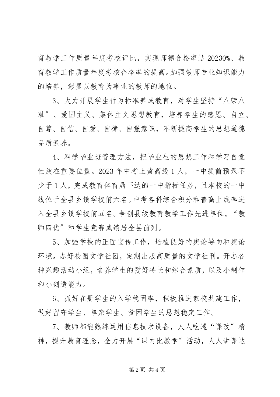 2023年学校工作计划及主要工作安排.docx_第2页