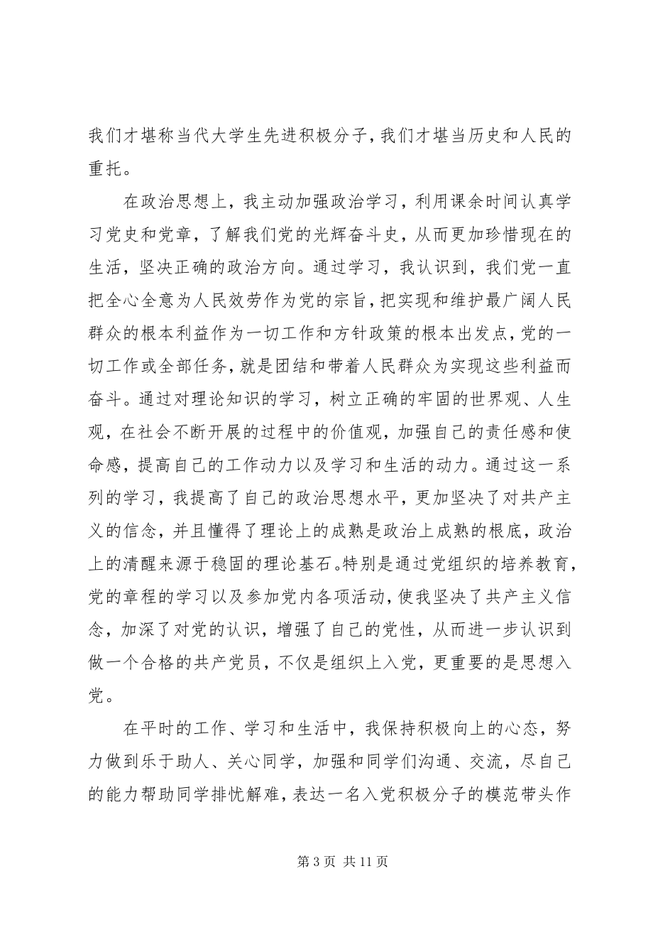 2023年党的性质思想汇报3篇.docx_第3页