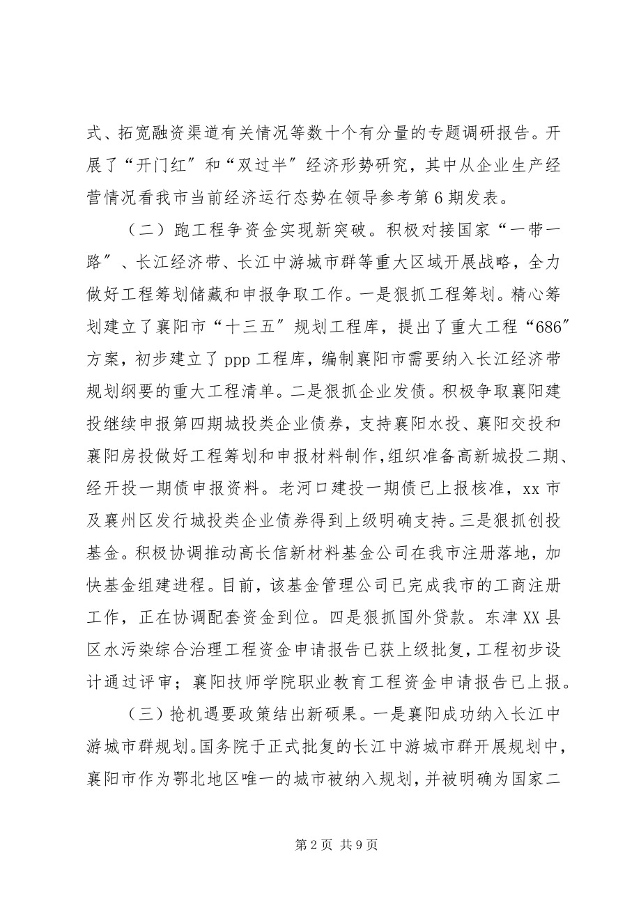 2023年发改委上半年工作总结及下半年工作计划.docx_第2页