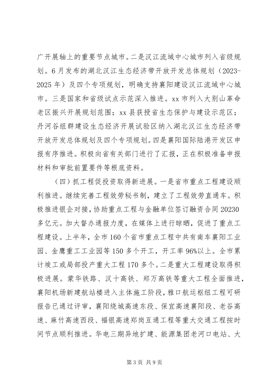 2023年发改委上半年工作总结及下半年工作计划.docx_第3页