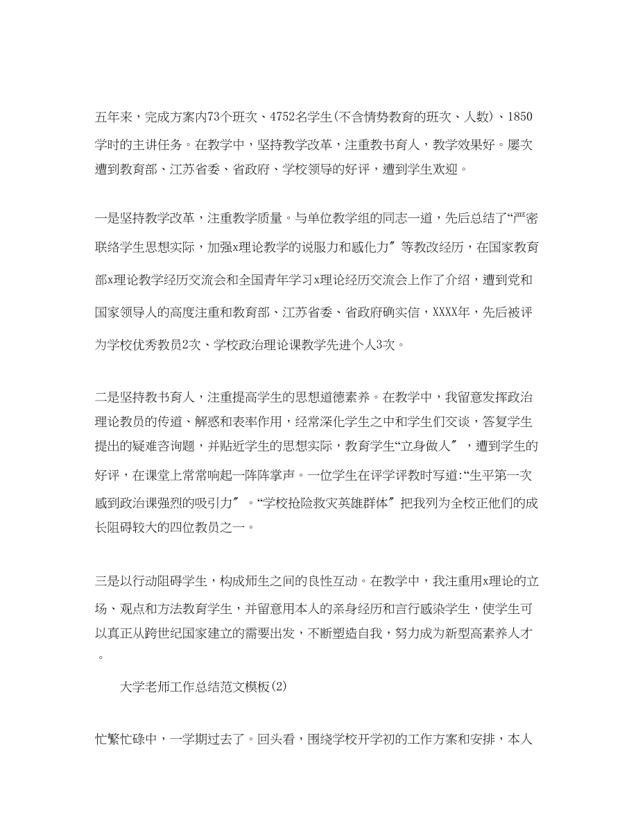 2023年精选高校教师工作总结范文模板.docx_第3页