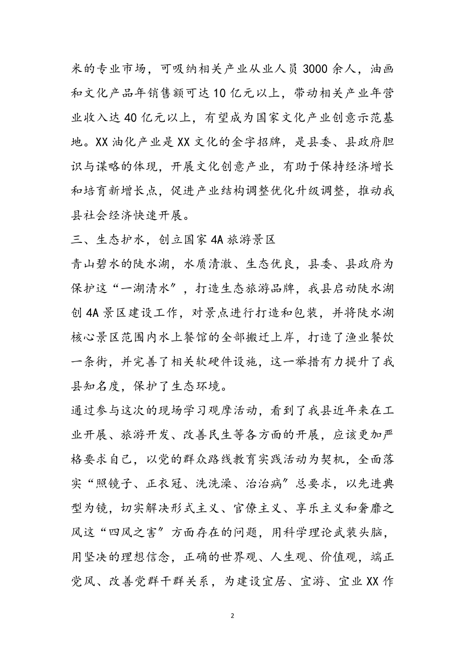 2023年四风整治学习观摩活动心得体会参考范文.doc_第2页