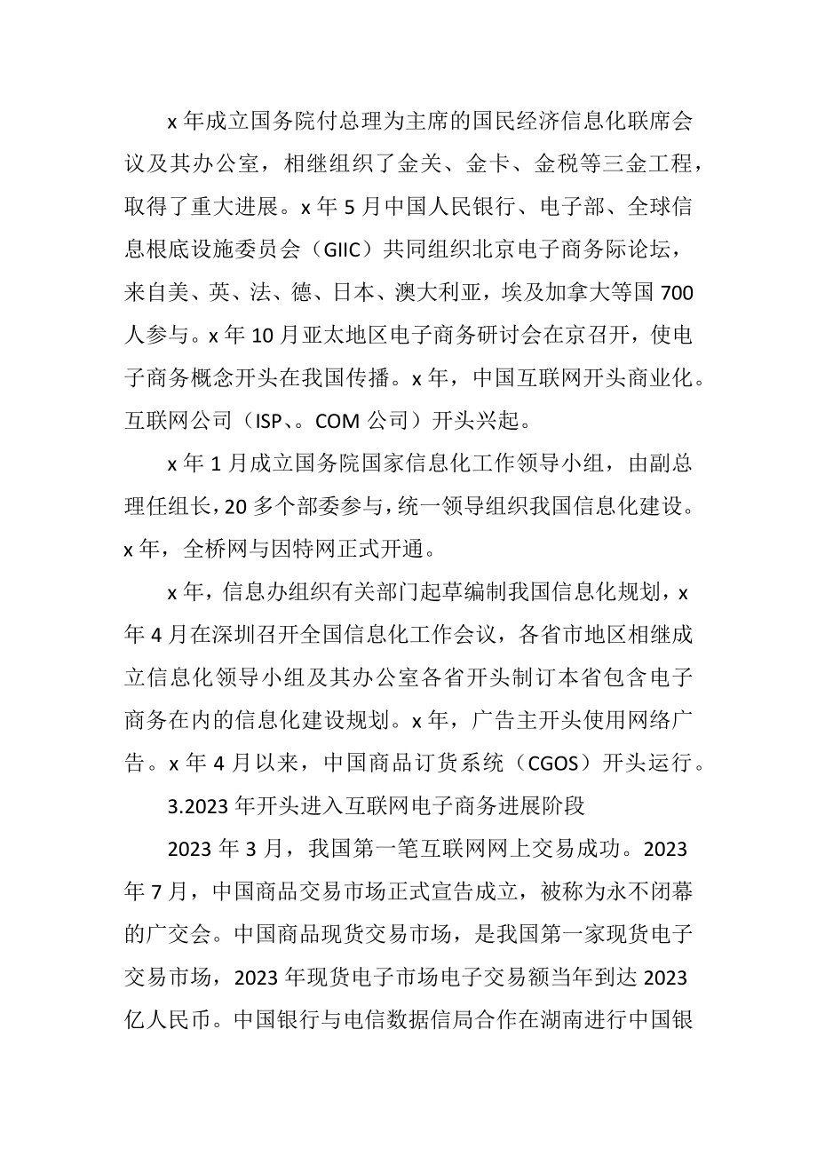 2023年我国电子商务的发展现状与趋势.docx_第2页