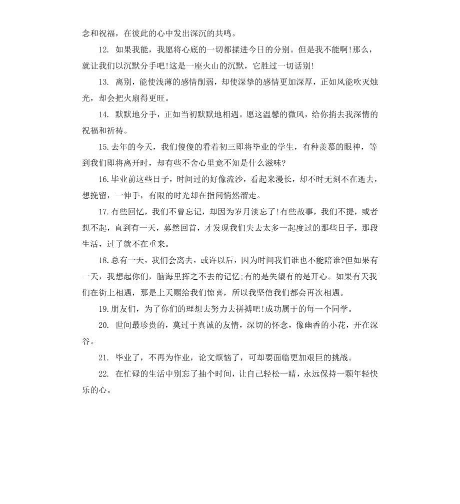 初中唯美毕业赠言.docx_第2页