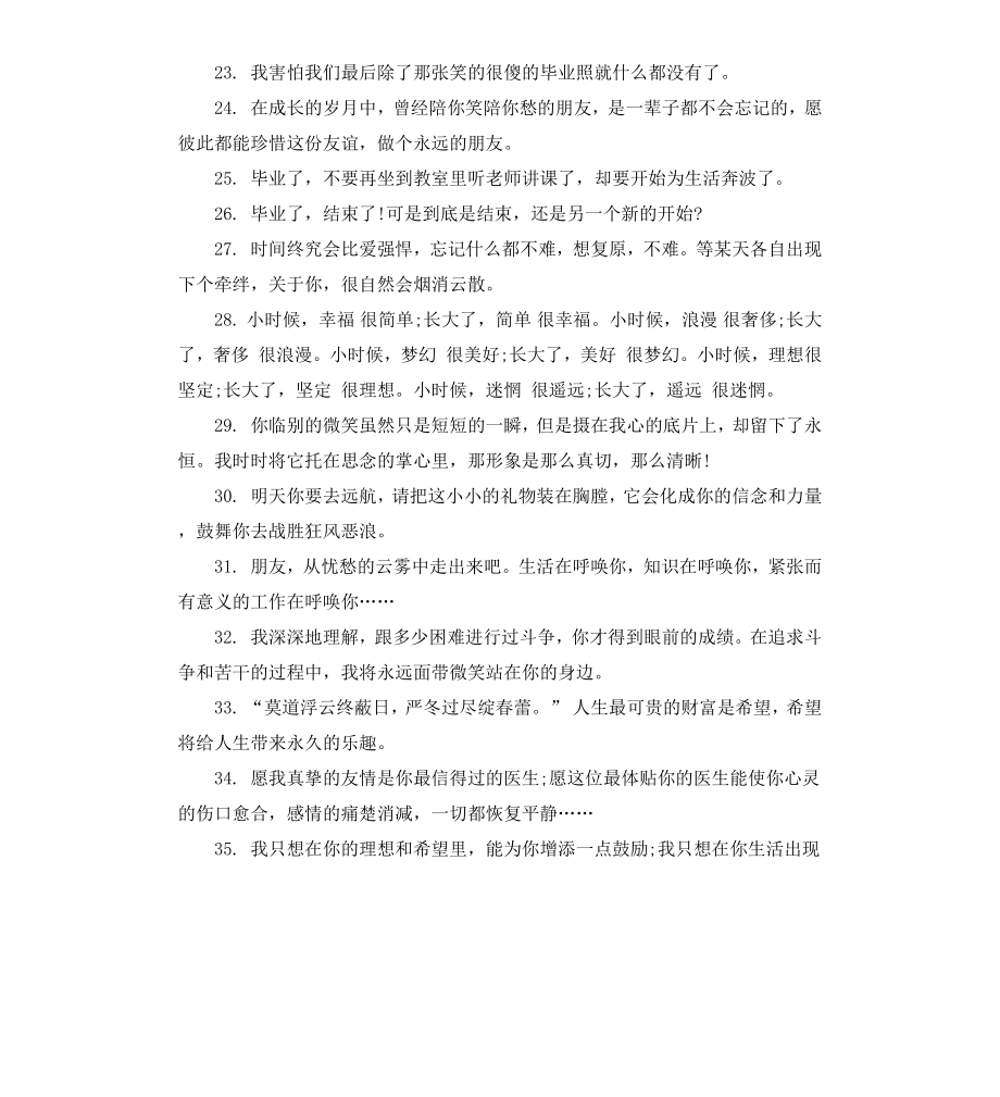 初中唯美毕业赠言.docx_第3页