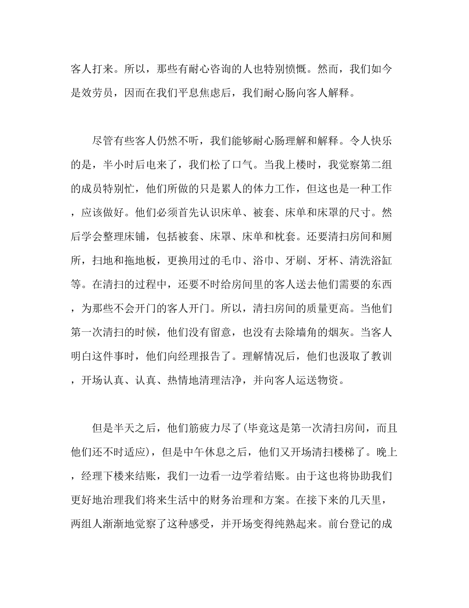 2023年大学生寒假实习心得实习工作体会.docx_第2页