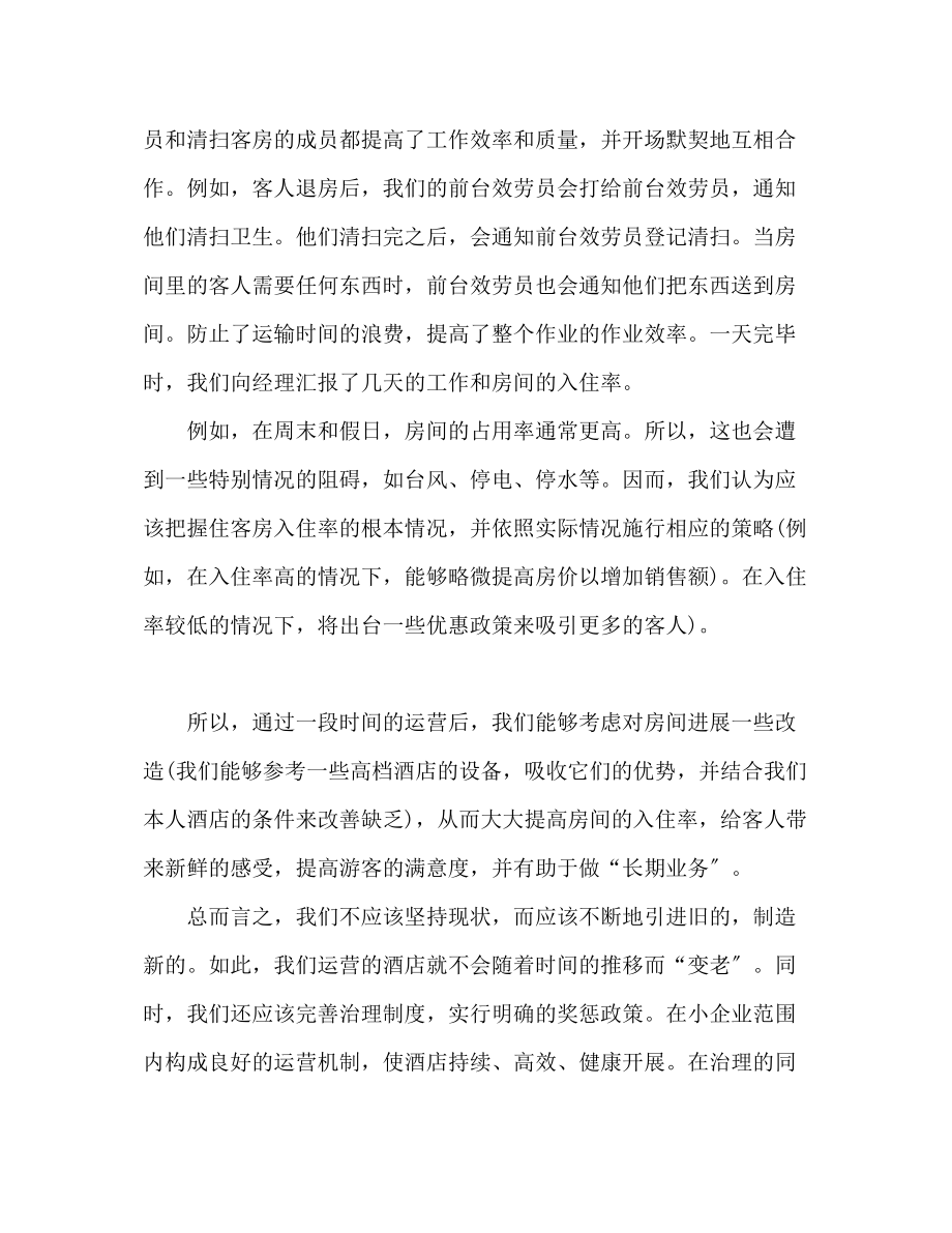 2023年大学生寒假实习心得实习工作体会.docx_第3页