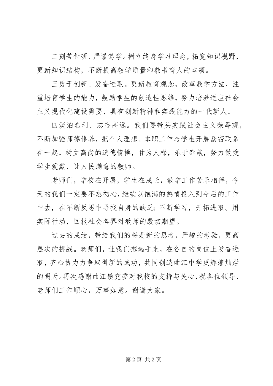 2023年优秀教师杨长春的讲话稿1.docx_第2页