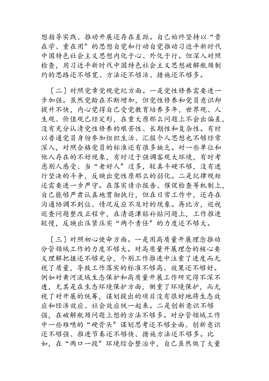 2023年党史学习教育组织生活会个人对照检查发言材料.docx_第2页