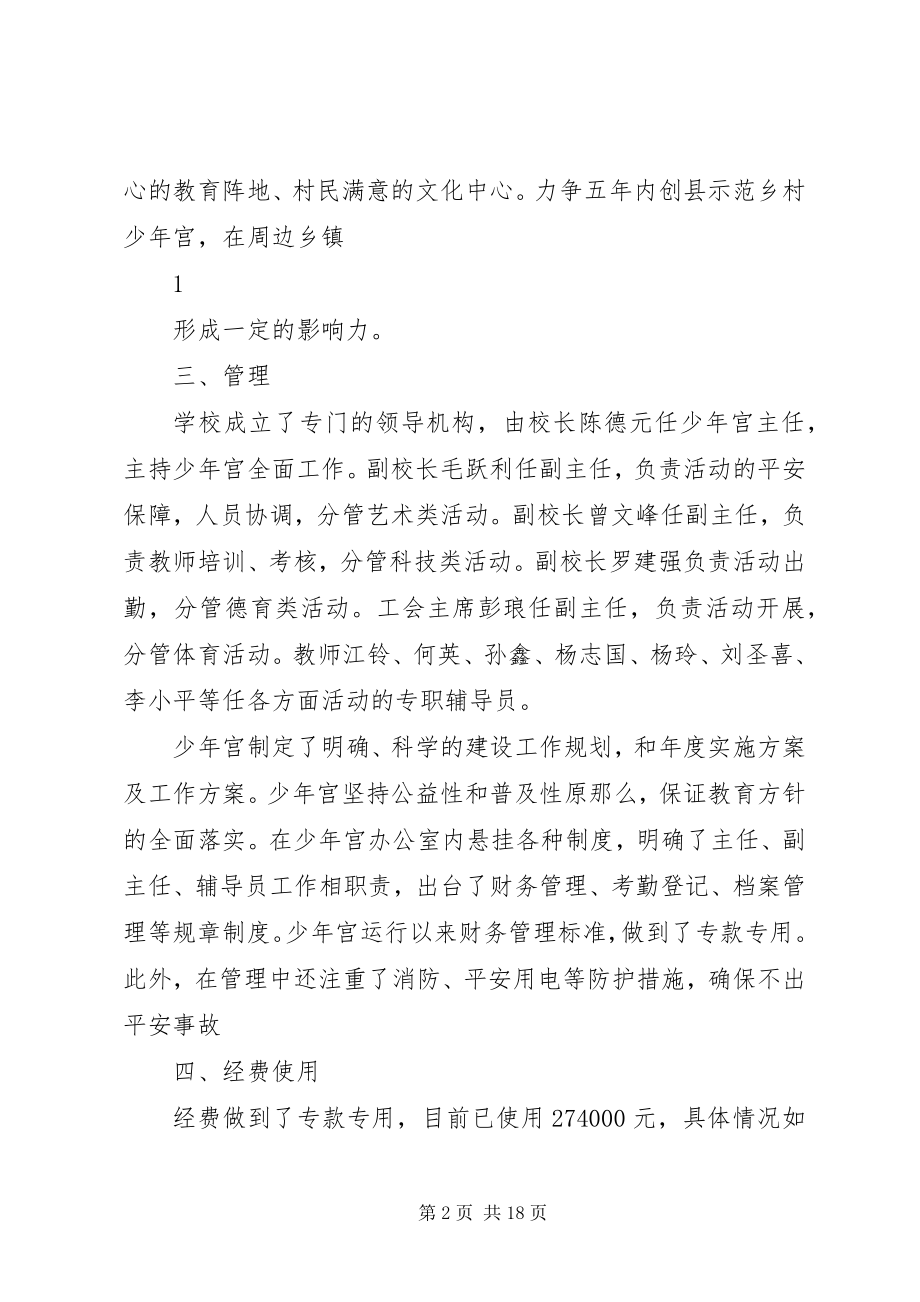 2023年沧港镇中学乡村少年宫建设汇报材料新编.docx_第2页