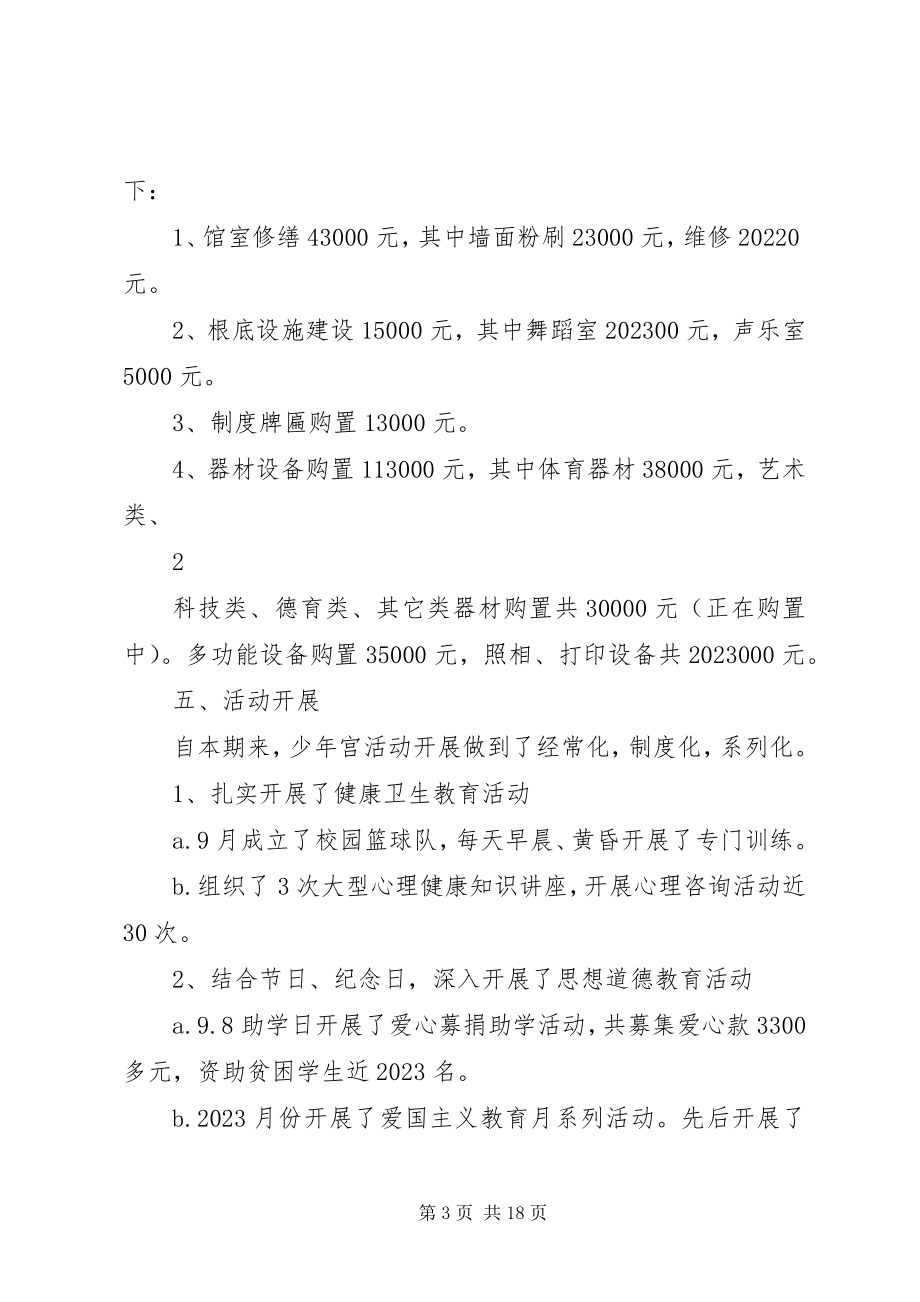 2023年沧港镇中学乡村少年宫建设汇报材料新编.docx_第3页