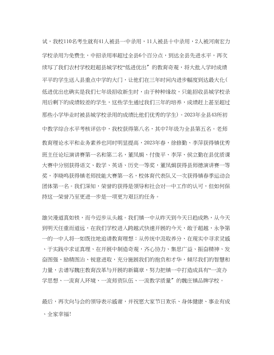 2023年教学工作总结教师节的教学工作总结.docx_第3页