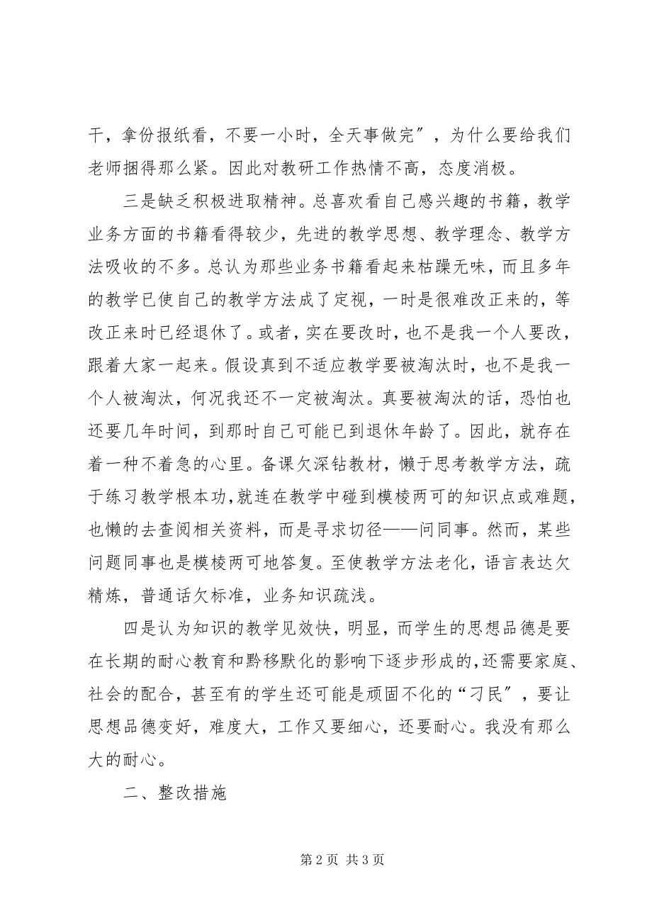 2023年纪律作风教育整顿整改材料.docx_第2页