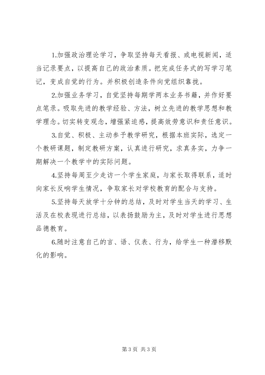 2023年纪律作风教育整顿整改材料.docx_第3页