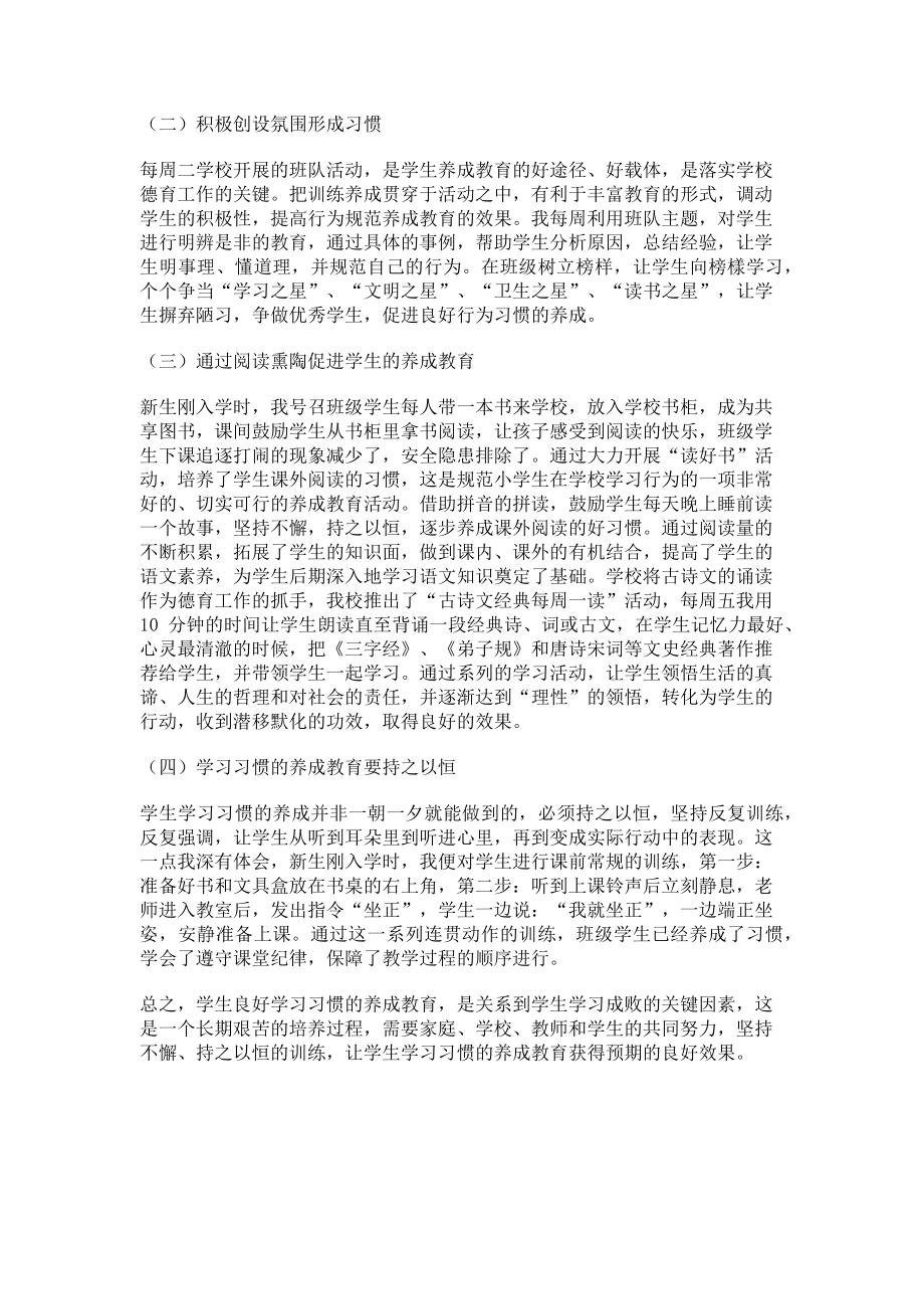 2023年浅谈小学生学习习惯的养成教育.doc_第3页