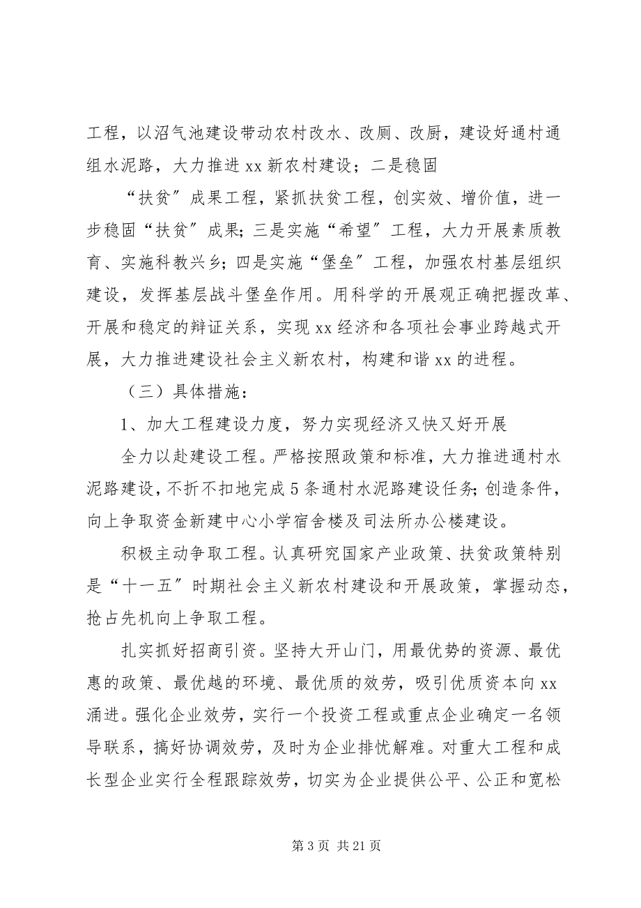 2023年落实县委经济工作会议精神情况汇报.docx_第3页