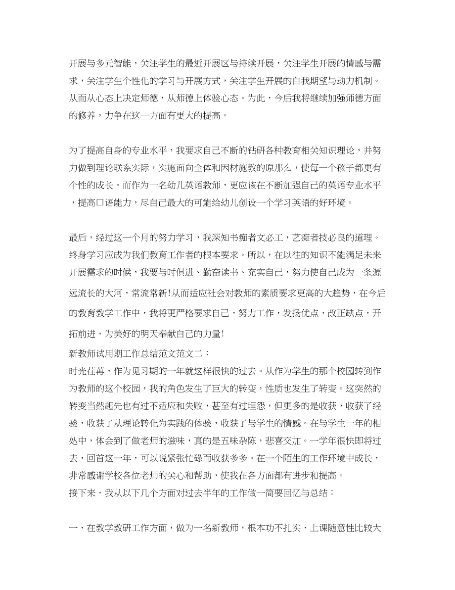 2023年新教师试用期工作总结.docx_第2页