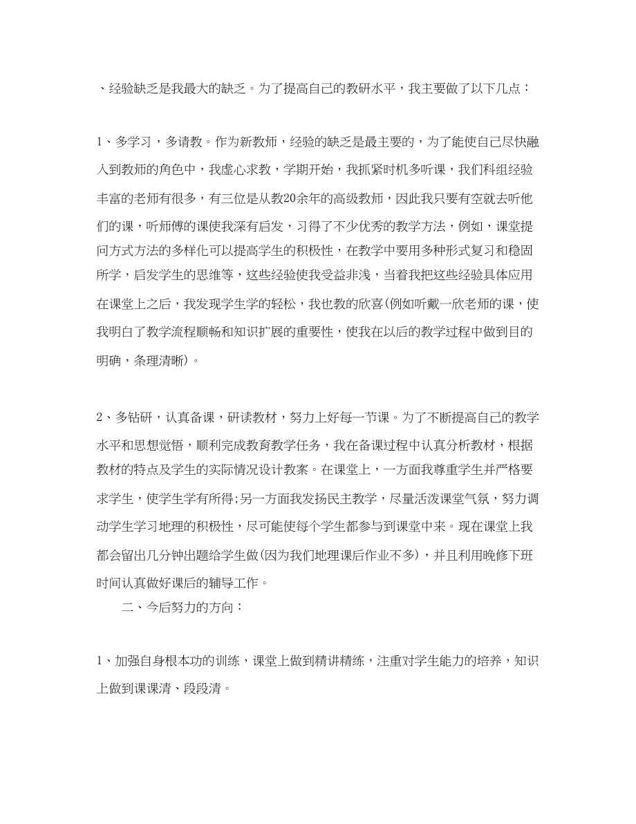 2023年新教师试用期工作总结.docx_第3页