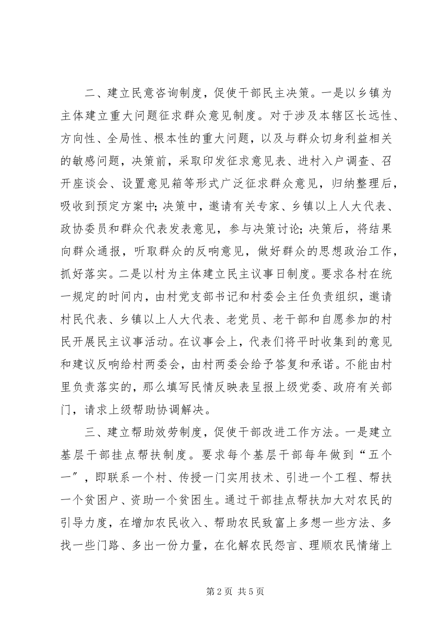 2023年加强制度改革改进农村基层干部工作作风.docx_第2页