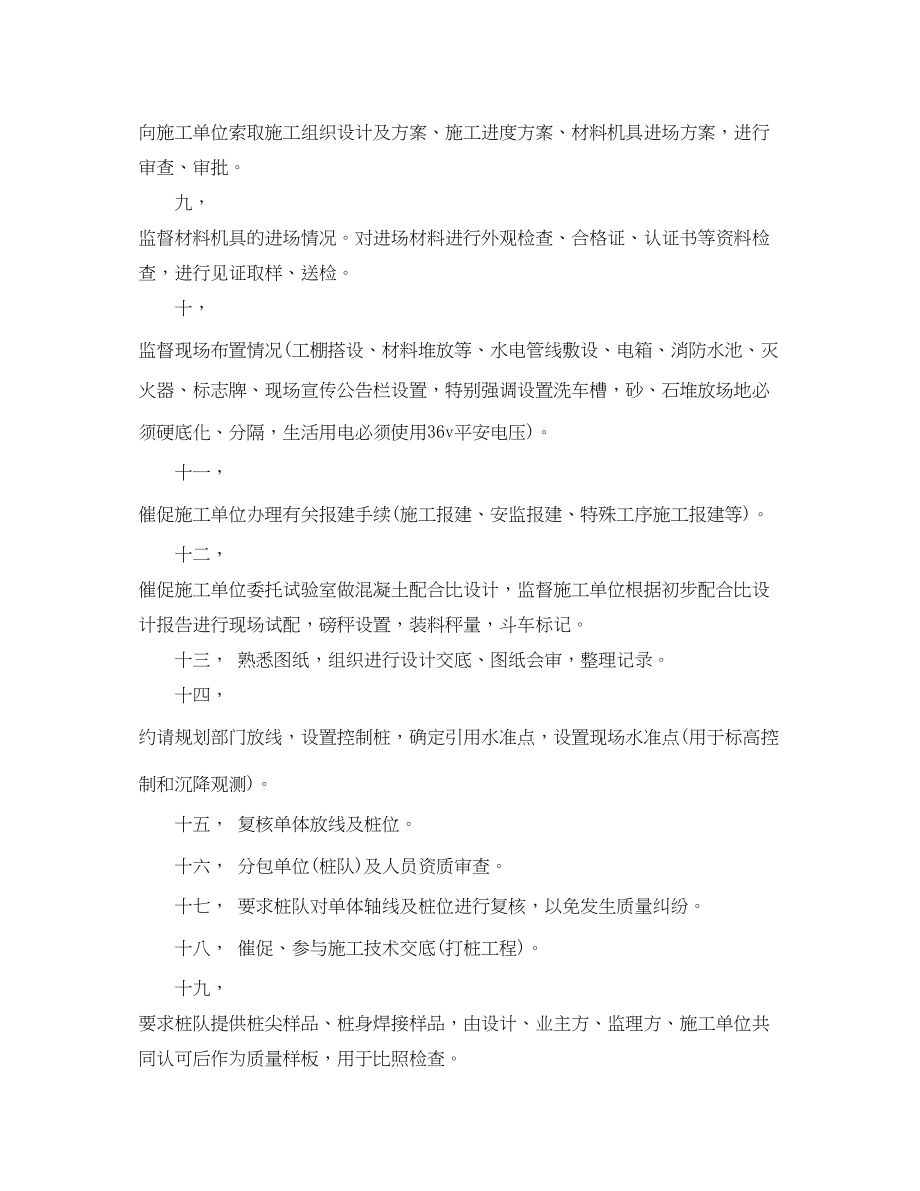 2023年监理工程师工作计划.docx_第2页