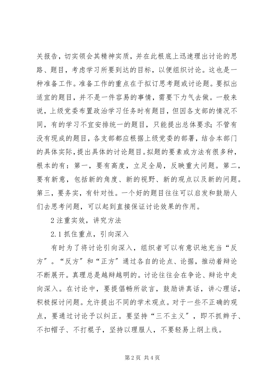 2023年略论怎样做好思想政治工作.docx_第2页