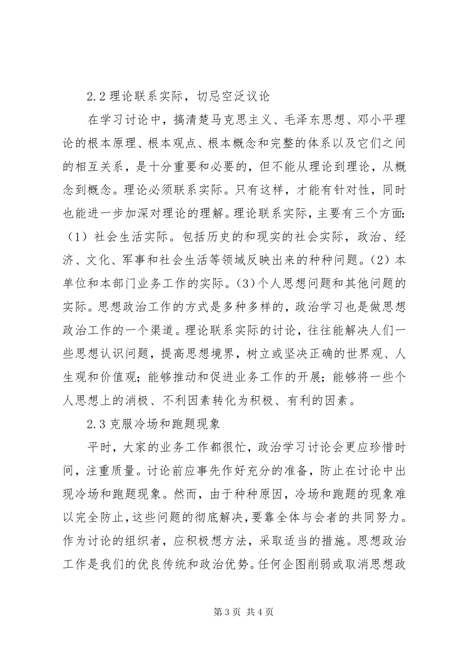 2023年略论怎样做好思想政治工作.docx_第3页