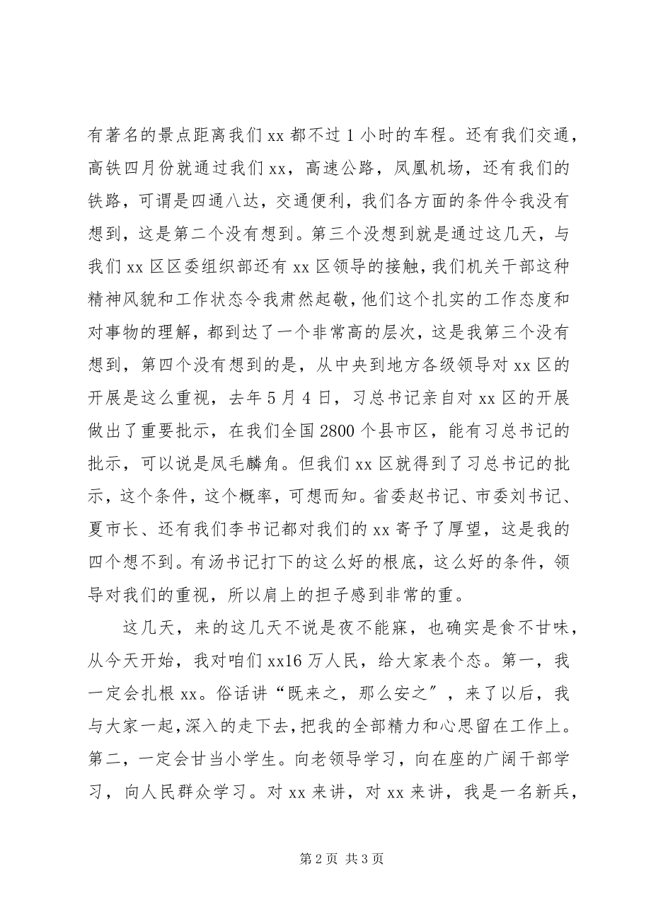 2023年区委书记就职讲话稿.docx_第2页