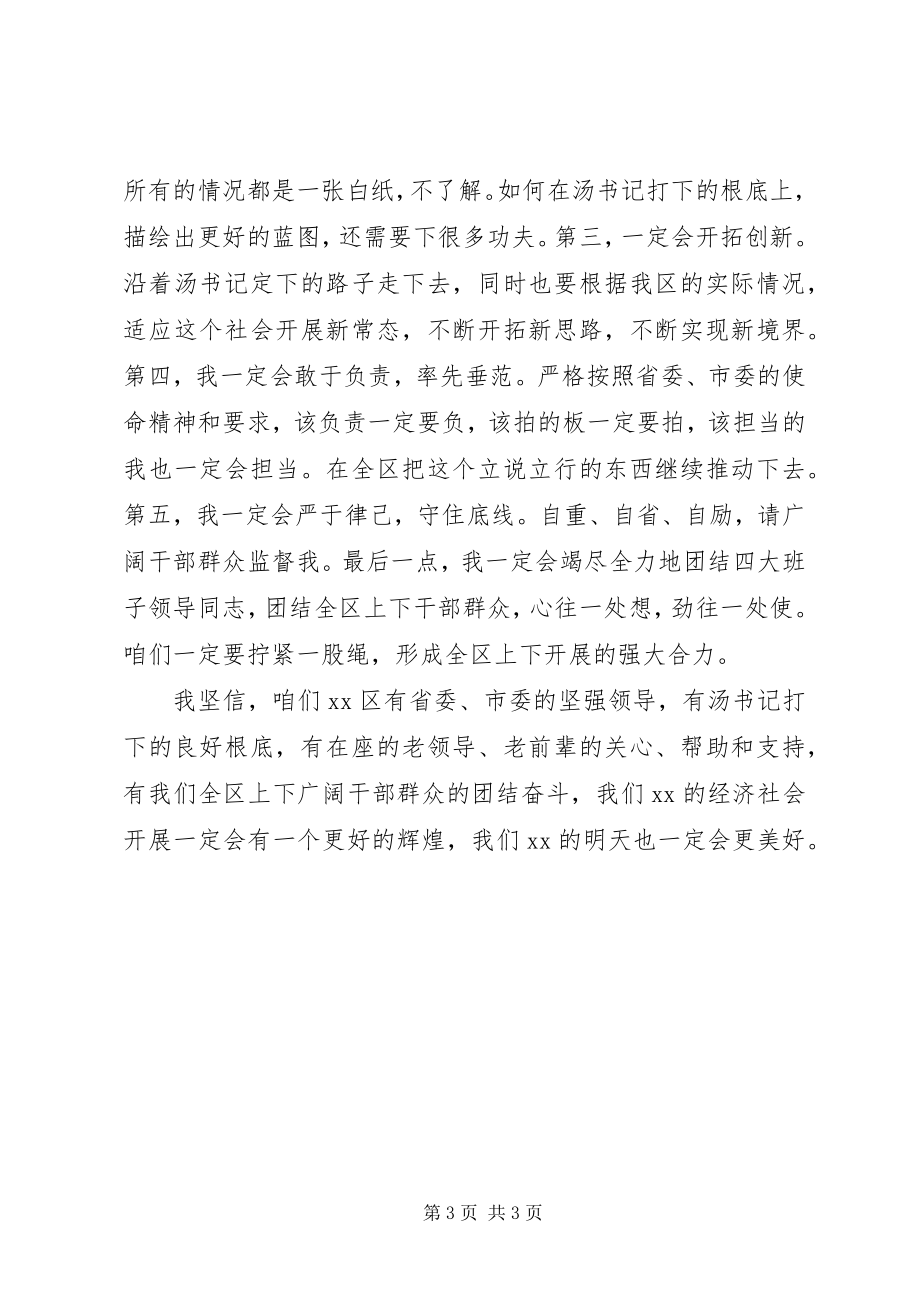 2023年区委书记就职讲话稿.docx_第3页