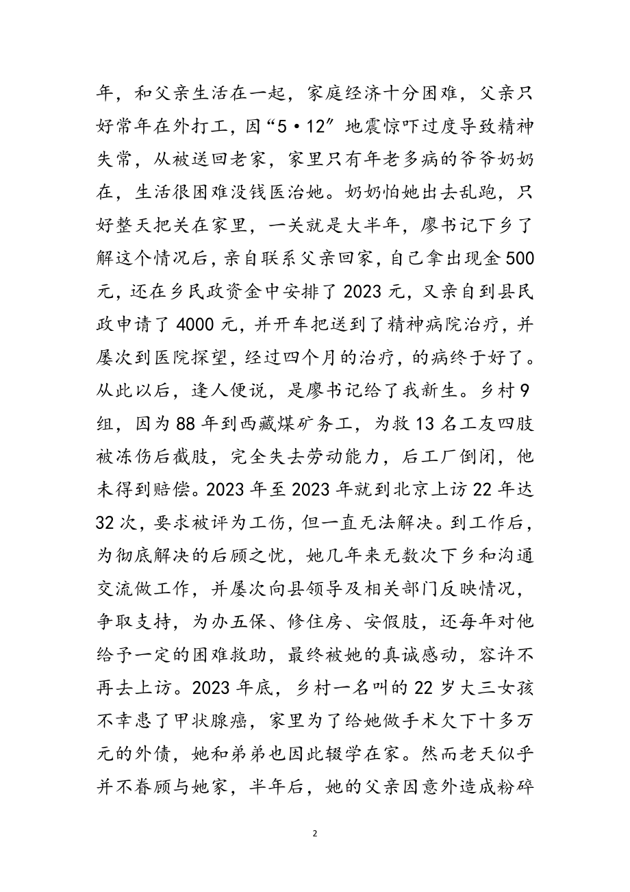 2023年走基层好好事典型事迹材料范文.doc_第2页