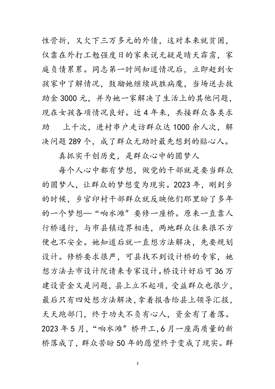 2023年走基层好好事典型事迹材料范文.doc_第3页