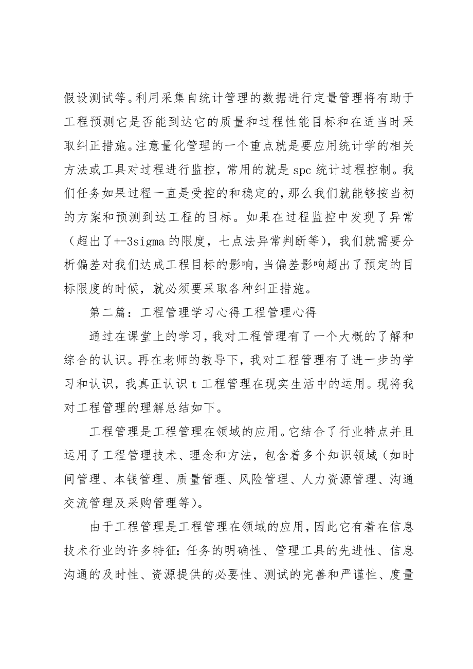 2023年定量项目管理学习心得新编.docx_第2页