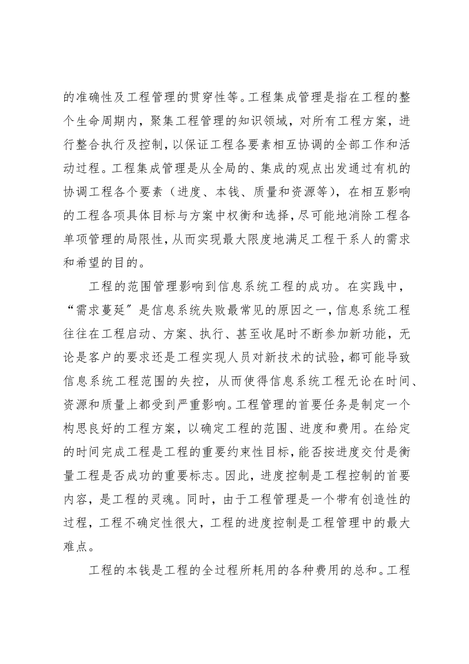 2023年定量项目管理学习心得新编.docx_第3页