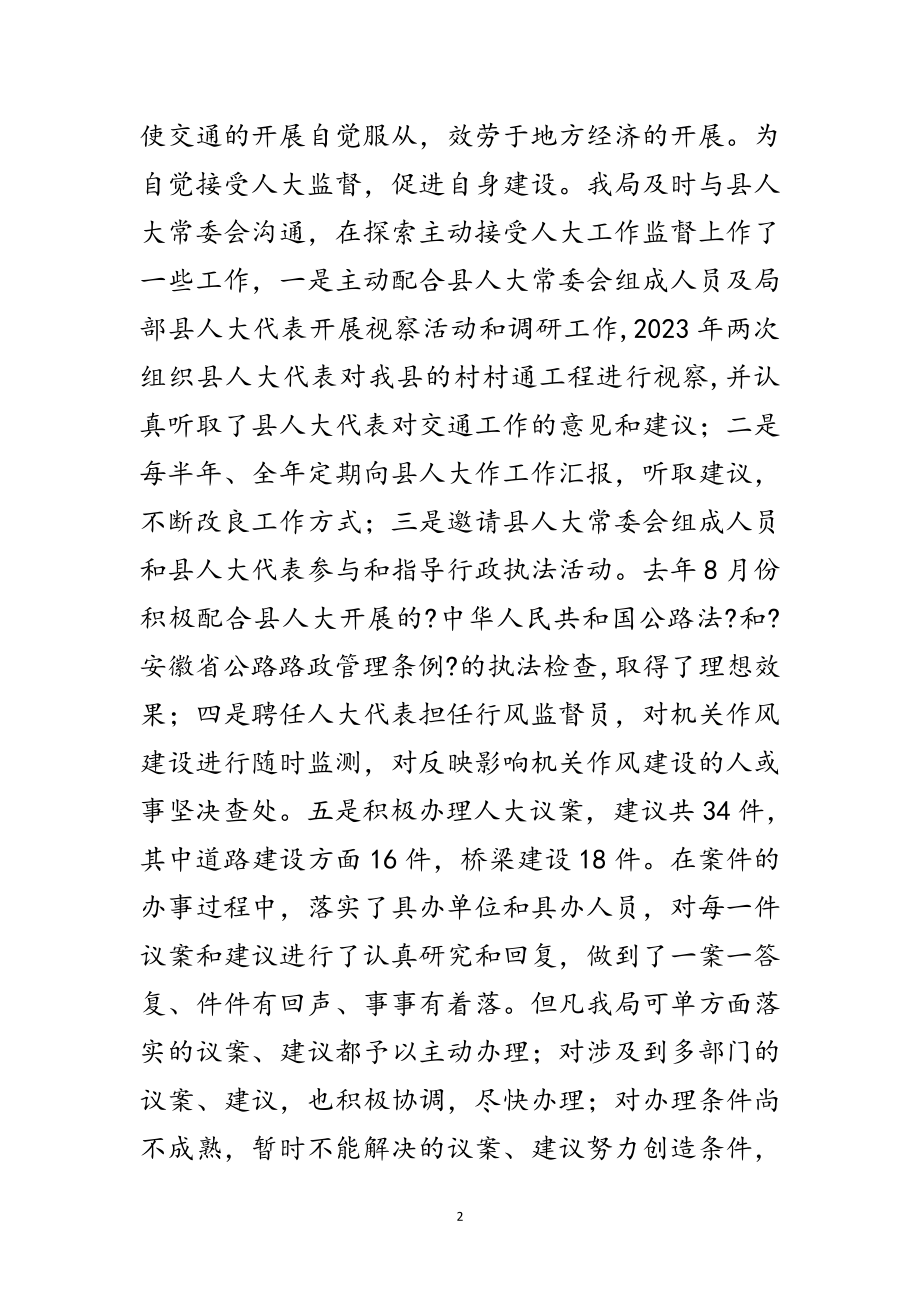 2023年在县人大代表监督员座谈会上的发言范文.doc_第2页