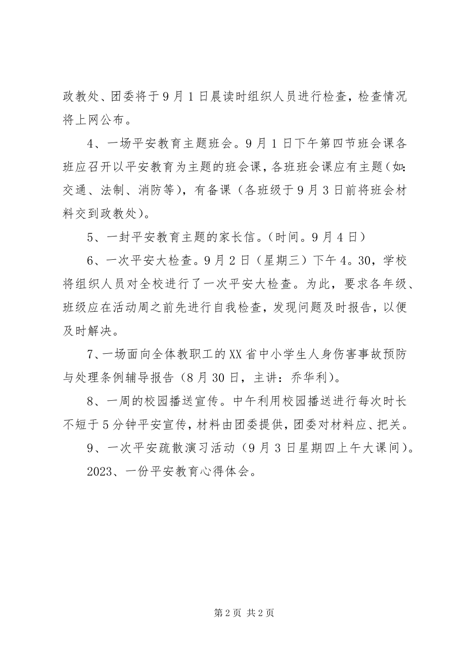 2023年学校安全教育周活动方案2.docx_第2页