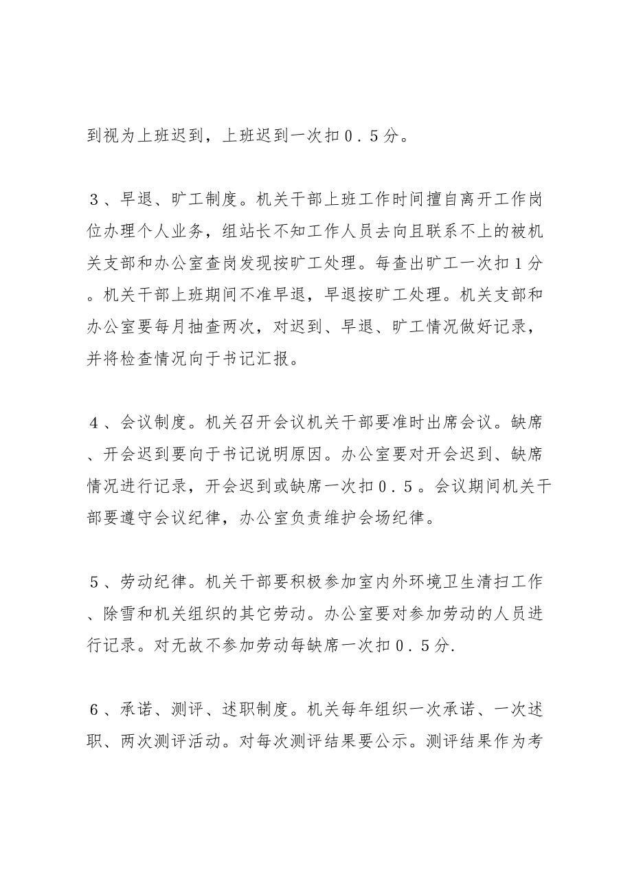 2023年乡镇机关干部目标管理考核方案 8.doc_第2页