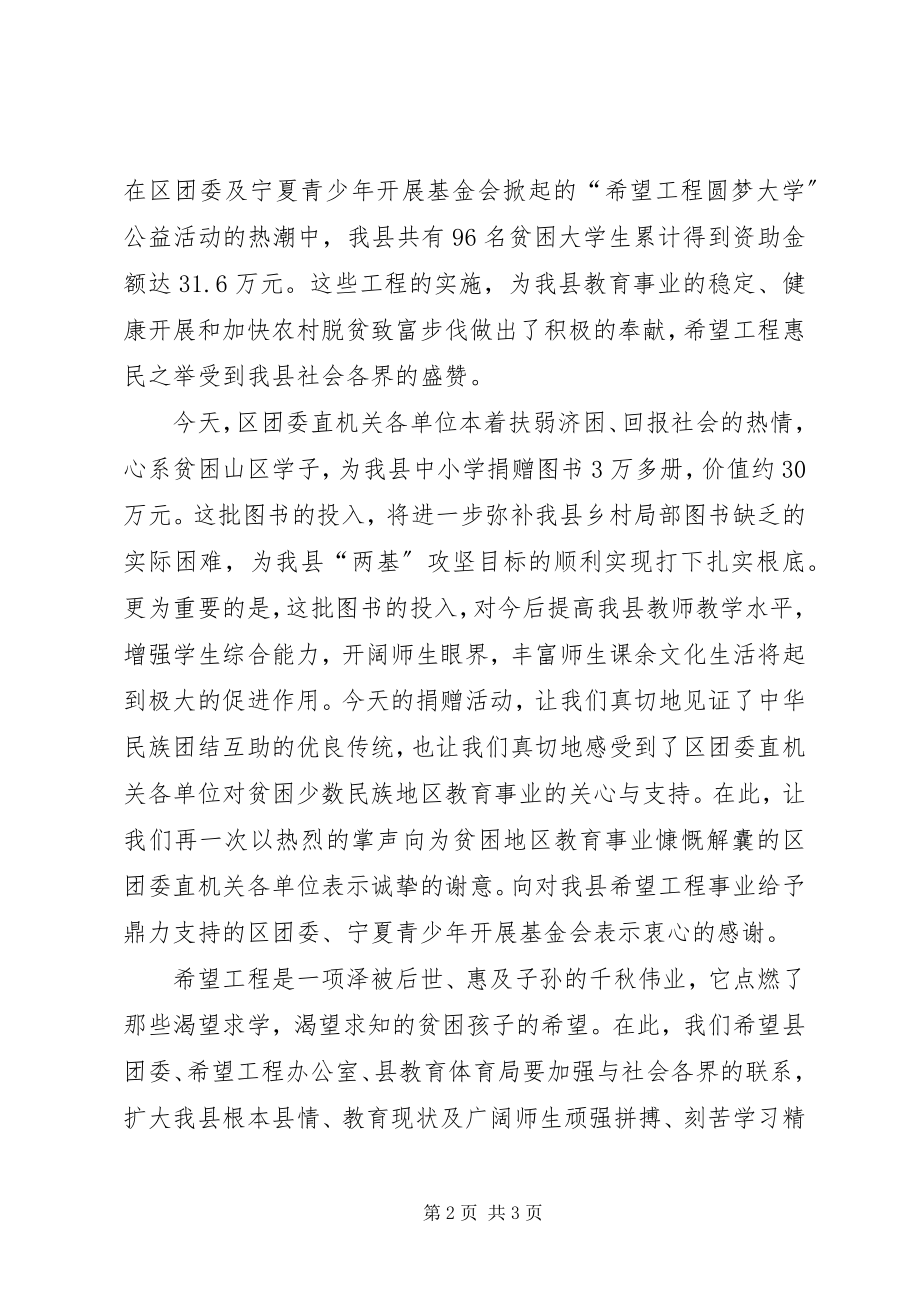 2023年捐赠图书仪式的致辞.docx_第2页