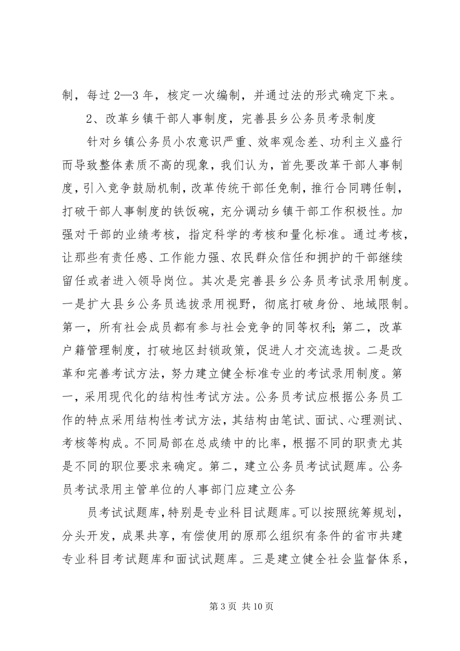 2023年乡镇行政管理体制改革的方向.docx_第3页