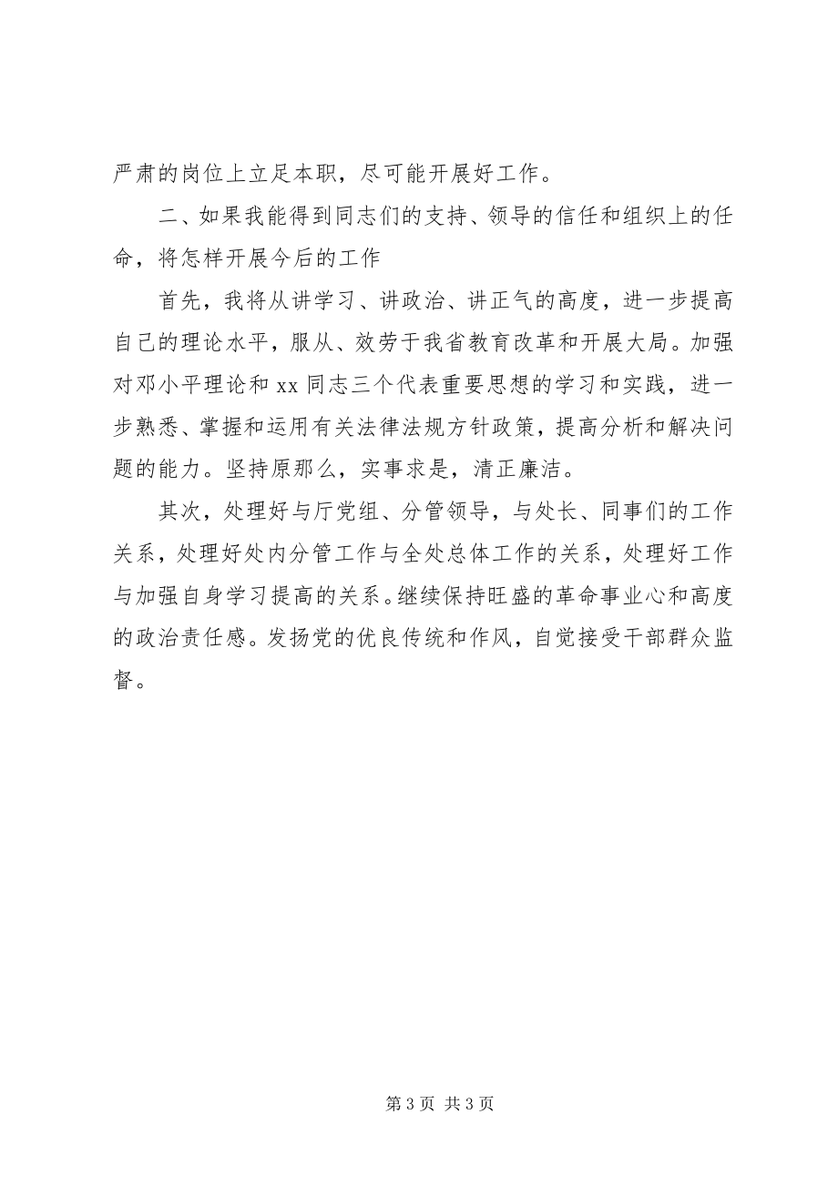 2023年竞聘纪委监察处副处长演讲稿.docx_第3页