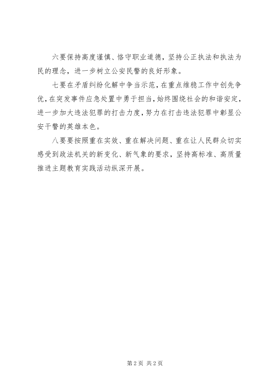 2023年学习贯彻执法为民心得体会.docx_第2页