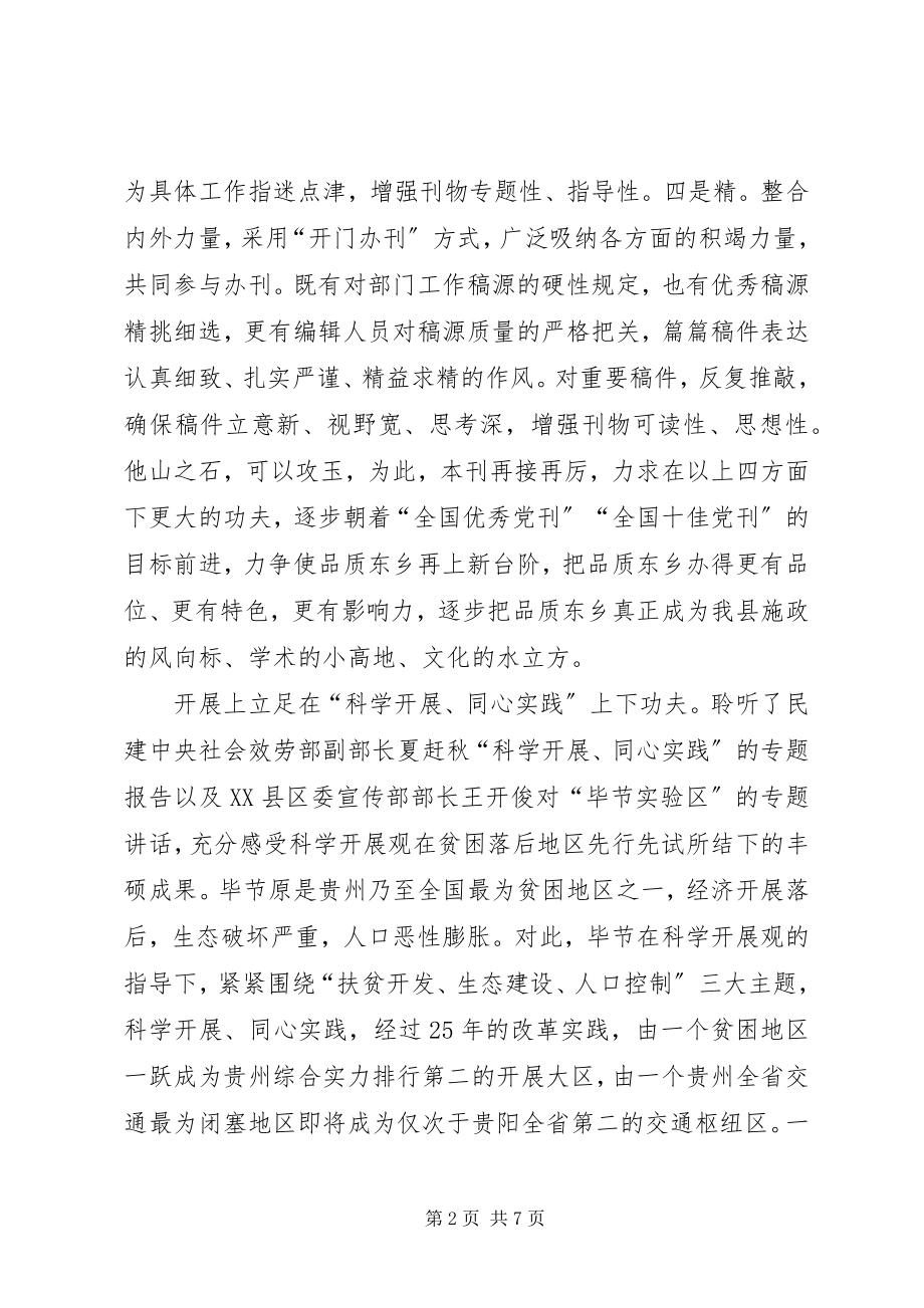 2023年参加党委系统政研联席会的体会新编.docx_第2页