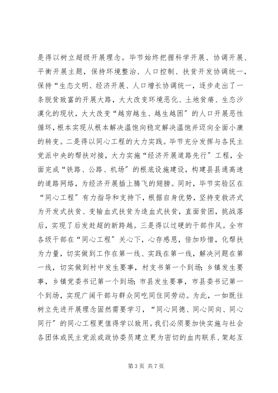 2023年参加党委系统政研联席会的体会新编.docx_第3页