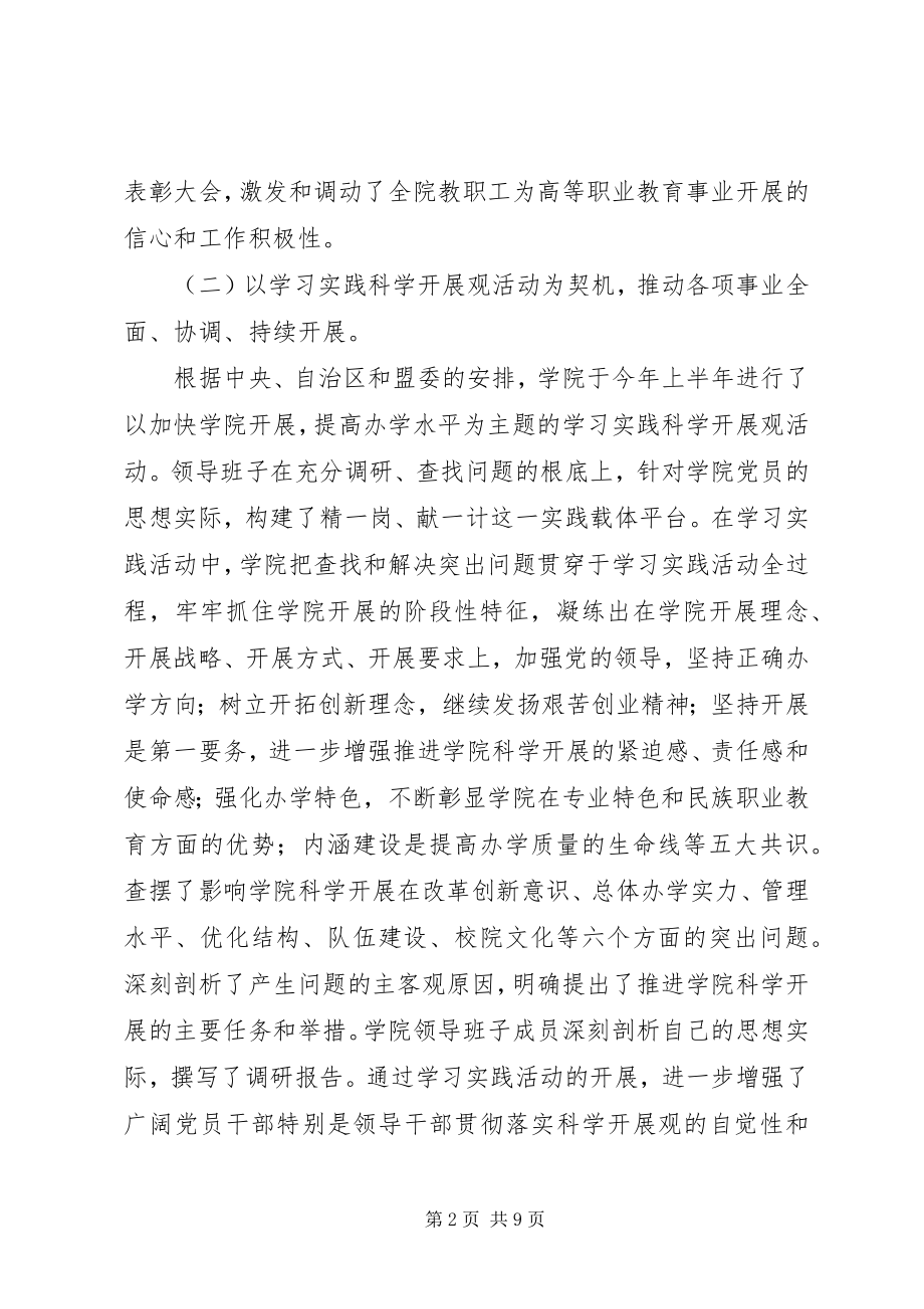 2023年XX职业学院党政领导班子工作总结.docx_第2页