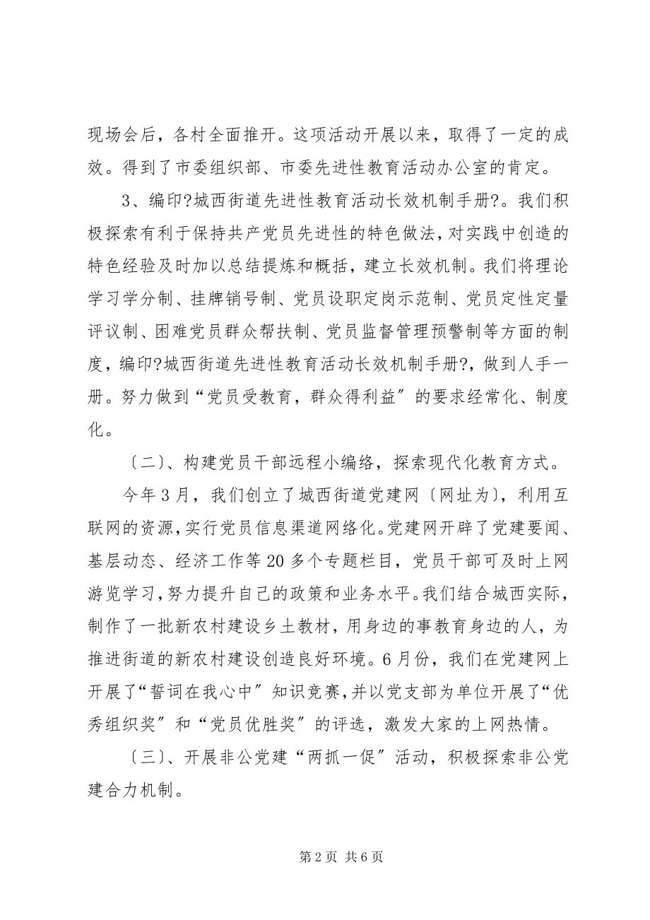 2023年街道上半年组织工作总结和下半工作计划.docx_第2页