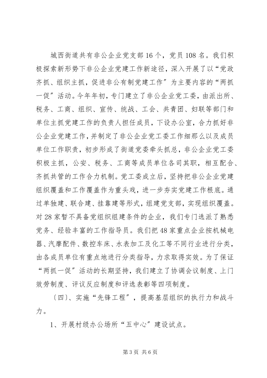 2023年街道上半年组织工作总结和下半工作计划.docx_第3页