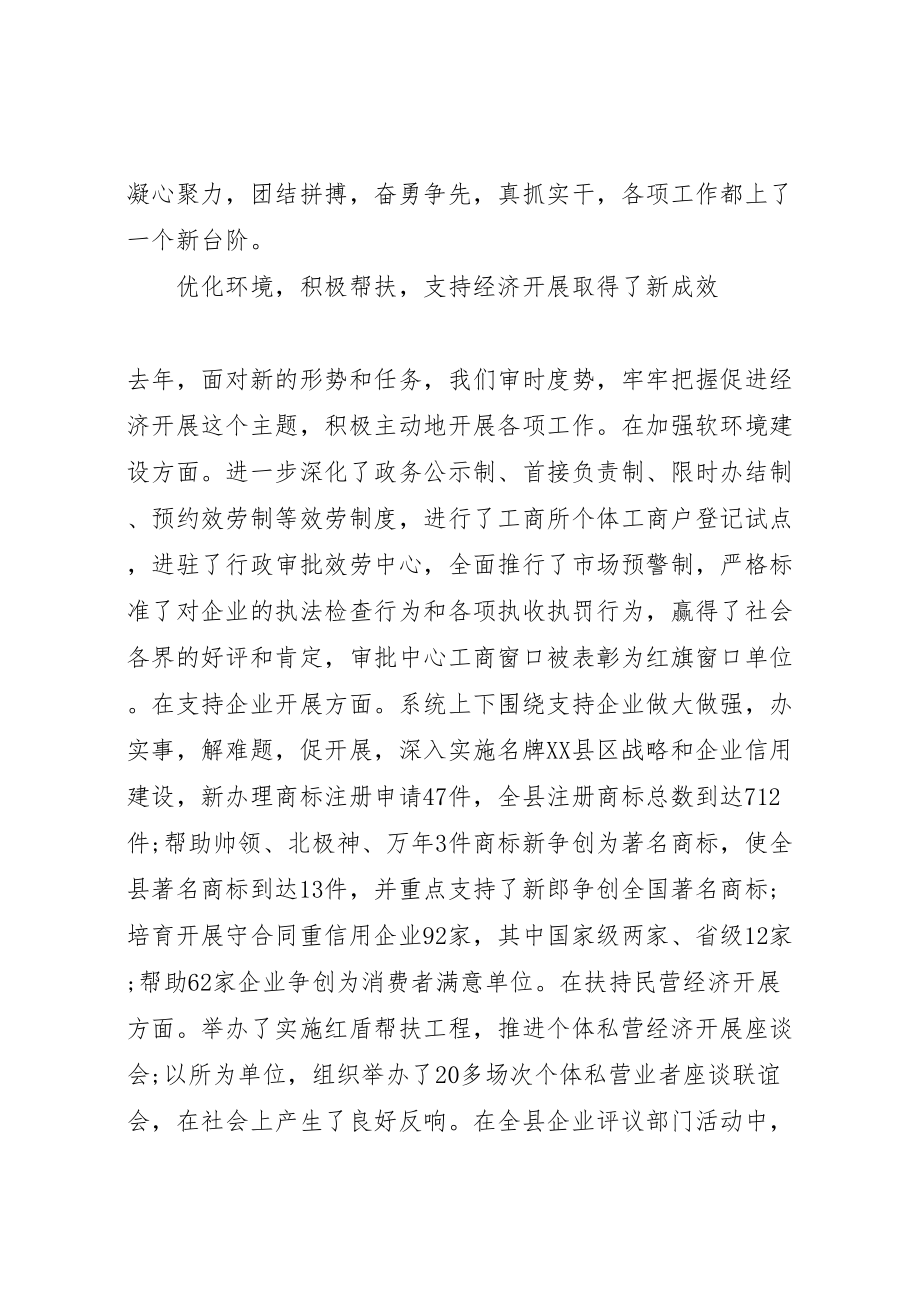 2023年工商行政管理工作会议领导致辞.doc_第2页