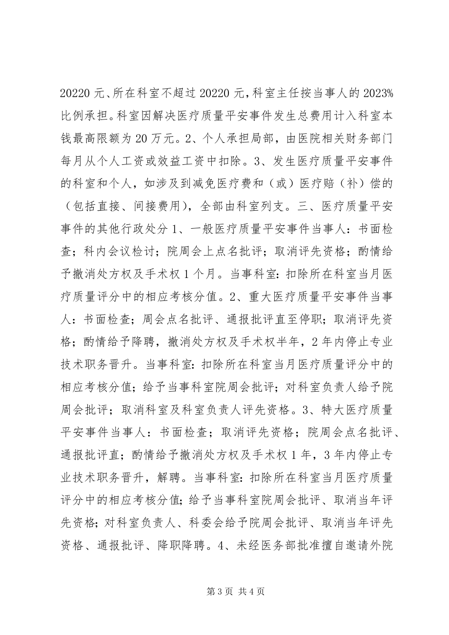 2023年人民医院医疗质量安全事件责任追究制度.docx_第3页