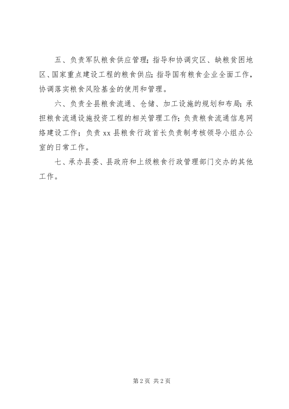 2023年粮食局度职能工作计划.docx_第2页