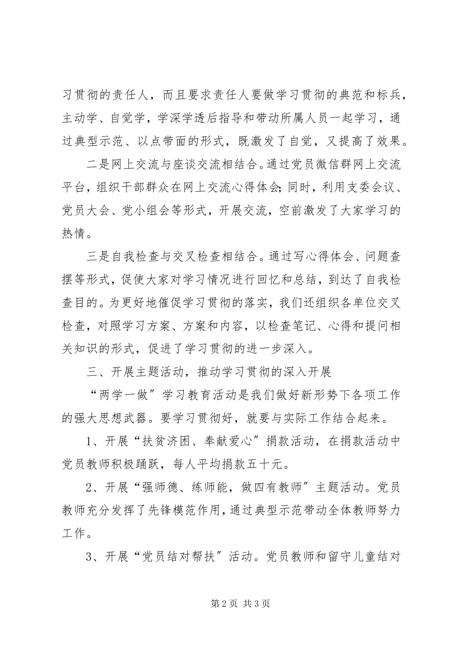 2023年中学党支部两学一做学习教育活动阶段情况汇报.docx_第2页