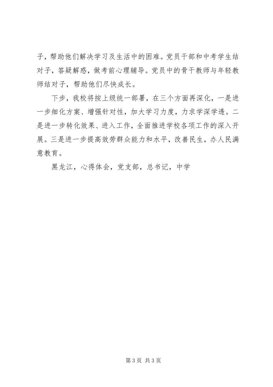 2023年中学党支部两学一做学习教育活动阶段情况汇报.docx_第3页